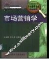 市场营销学