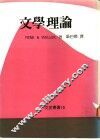 文学理论