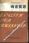 商业英语