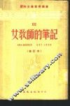 女教师的笔记  3