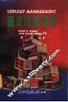 图书馆管理学