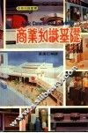 商业知识基础