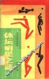 体坛明星之谜