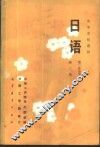日语  第二外语用