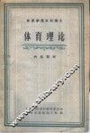 体育理论