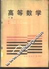 高等数学  下
