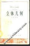 立体几何