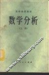 数学分析  上