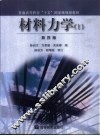 材料力学  1