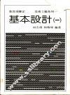 基本设计  1