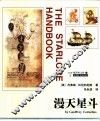 漫天星斗  观星者的基本指南  88个星座的象征符号以及与它们有关的神话