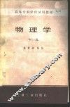物理学  下
