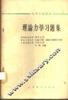 理论力学习题集