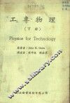 工专物理  下