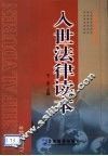 入世法律读本