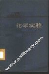 化学实验