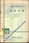 定量分析