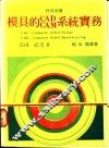 模具的CAD CAM系统实务