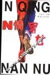 N情男女