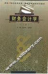 财务会计学  上