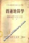 普通地质学