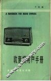 收音机用户手册