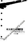 听大师讲哲学  活着究竟为什么