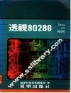 透视80286