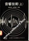 音响技术