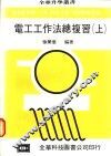 电工工作法总复习  上