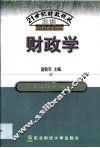 财政学