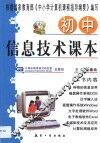初中信息技术课本