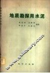 地质勘探用水泥