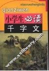 千字文