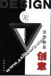 汉字标志创意