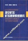 潞安矿区矿压规律系统研究