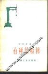 台秤的检修