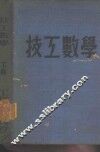 技工数学  下