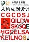 从构成到设计