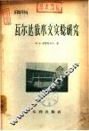 瓦尔达依水文实验研究