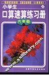 小学生口算速算练习册  六年级  下