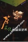 茶文化与品茶艺术