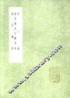 颜习斋先生辟异录