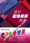 设计配色效果图典