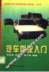 汽车驾驶入门