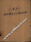土壤养分、植物营养与合理施肥  中国土壤学会农业化学专业会议论文选集