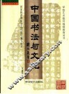 中国书法与文化