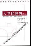 大学的理想  节本