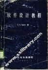 软件设计教程