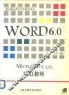 中文Word6.0培训教程